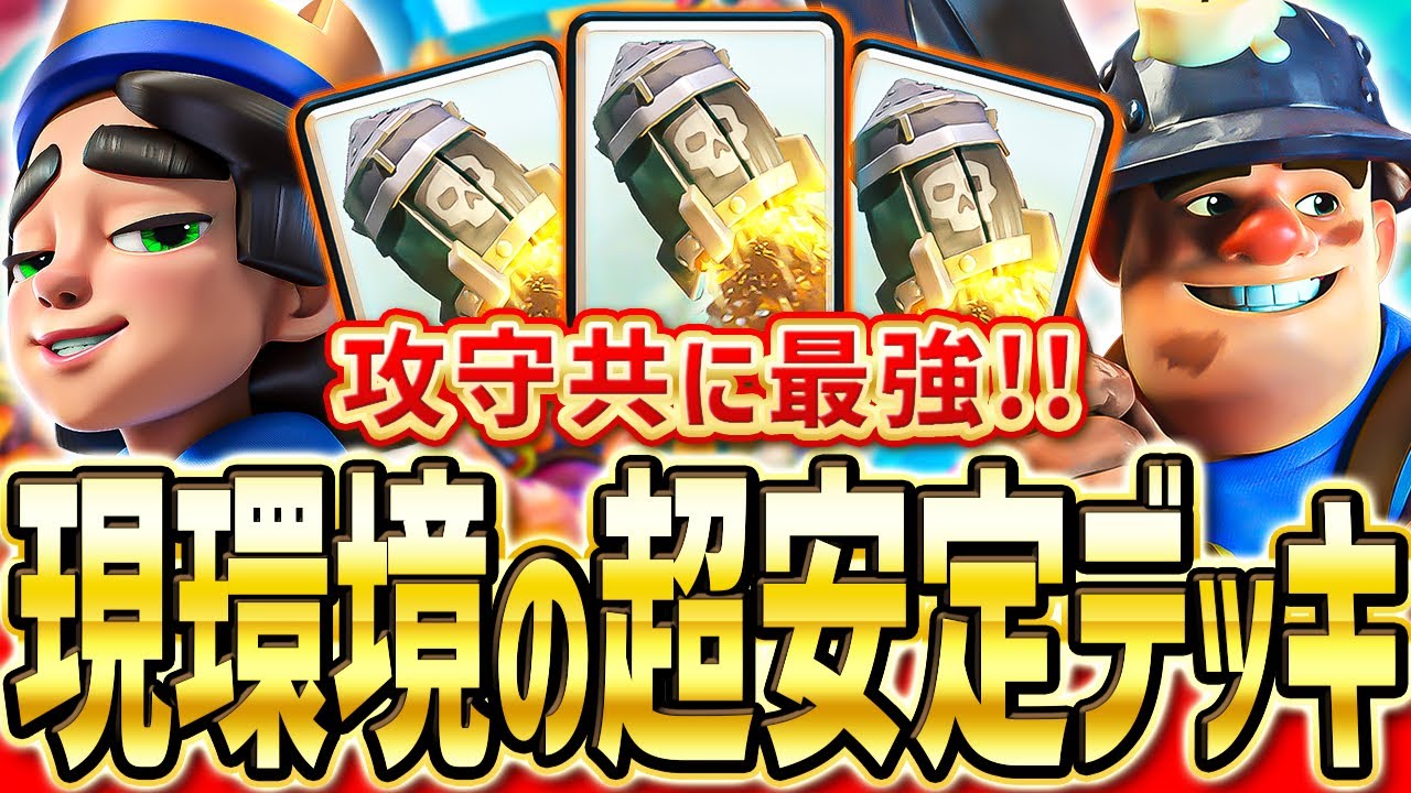 【クラロワ】 守ってるだけで勝てる！最強のロケット削りデッキを紹介