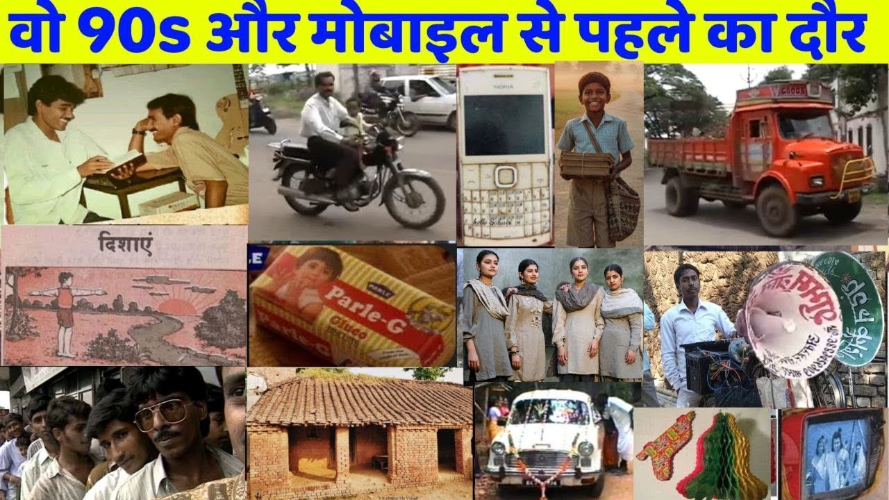 ​😭 बचपन के रुला देने वाली यादें | 1995 का वो सुनहरा दौर! 