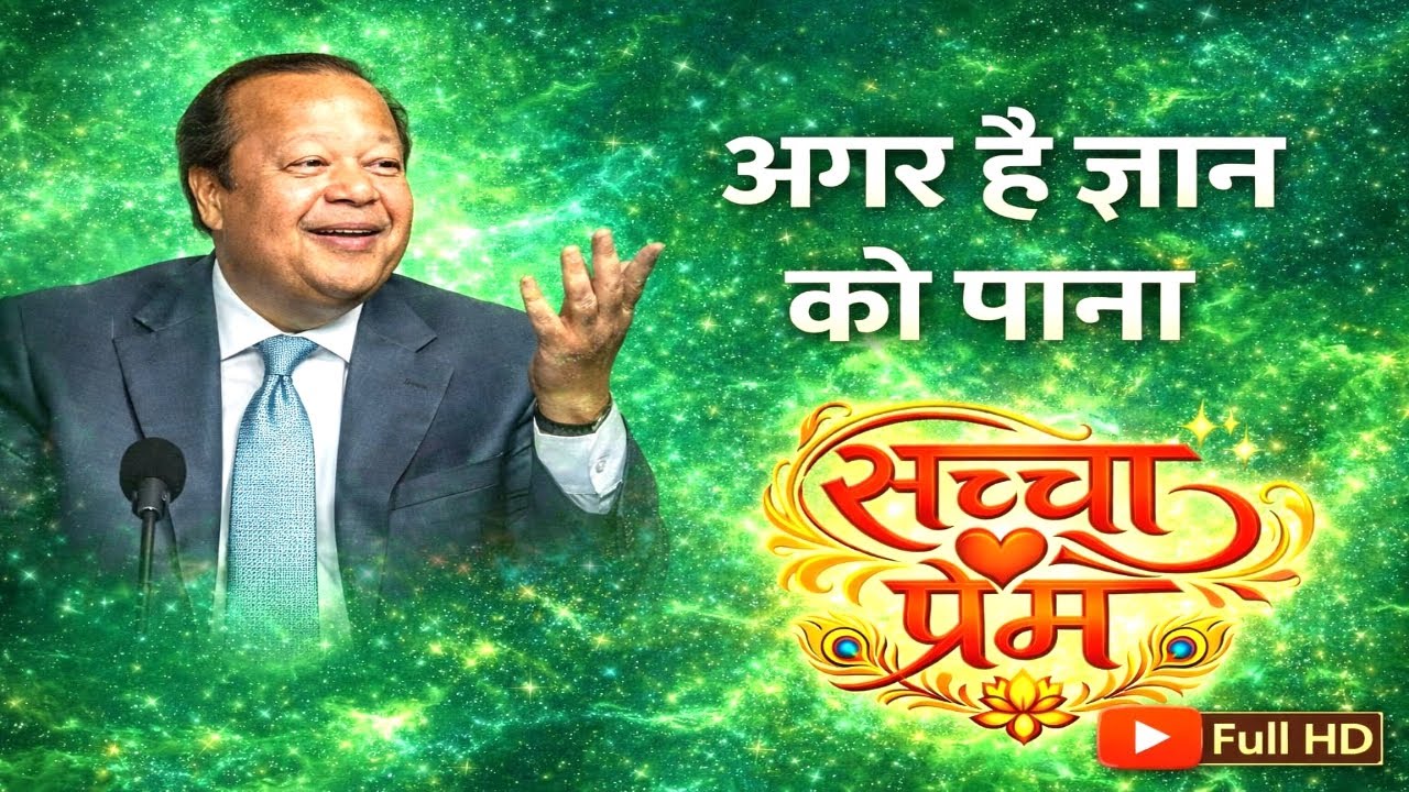 ♥️Prem rawat bhajan 🙏🙏 || Agar hai gyan ko paana bhajan🙏🙏 || Sacha prem bhajan♥️