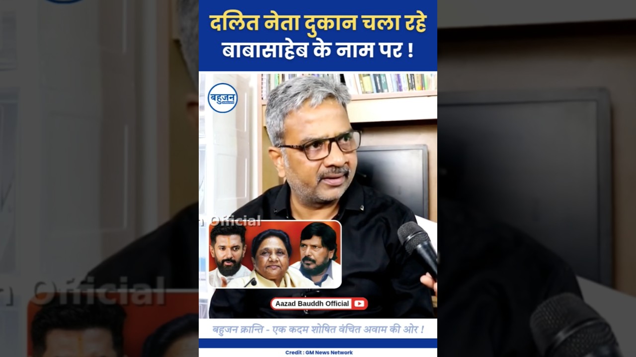 बाबासाहेब के नाम पर दुकानदारी चला रहे! Prof. Ratanlal | Ambedkar | Dalit Leader #mayawati#ambedkar