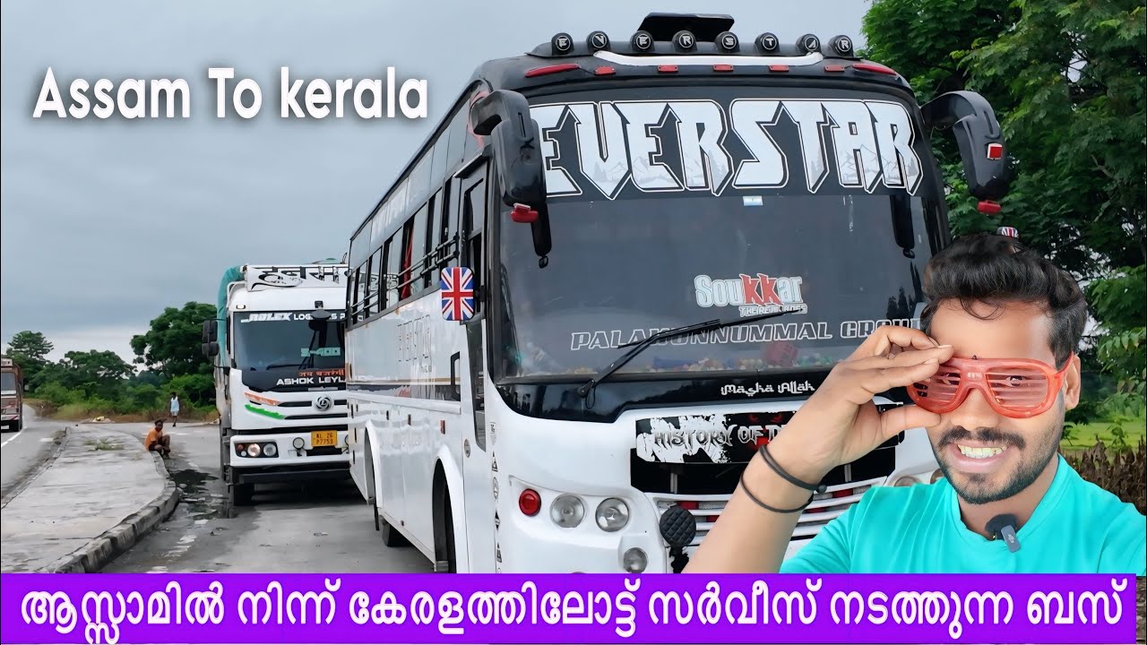 അസ്സാമിൽ നിന്ന് കേരളത്തിലേക്ക് സർവീസ് നടത്തുന്ന ബസ് കണ്ടോ | Assam to kerala Trip | Aneesh ibuddy