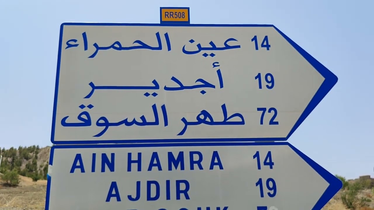 جولة ضواحي مدينة تازة المغربية