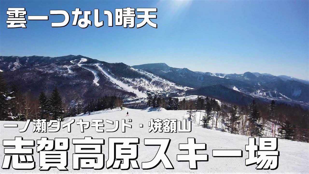 【前編】雲一つない志賀高原スキー場🎿中央エリアの一ノ瀬から焼額山へ！【長野移住／旬旅】