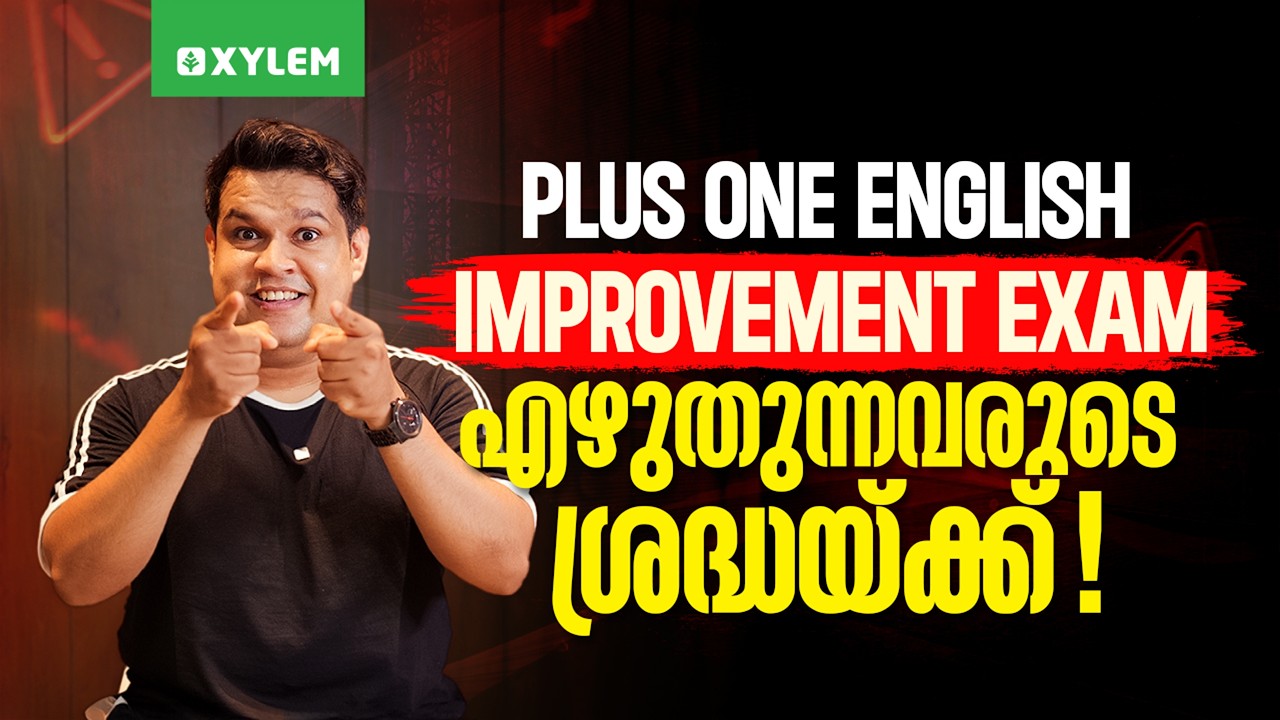 PLUS ONE ENGLISH | IMPROVEMENT EXAM എഴുതുന്നവരുടെ ശ്രദ്ധയ്ക്ക് !!! | Xylem Plus Two