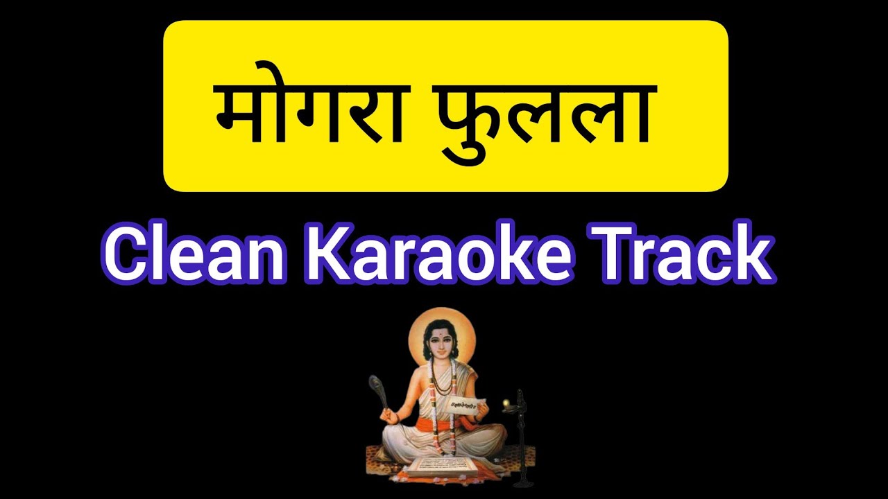 mogra fulala | marathi karaoke | मोगरा फुलला #marathikaraoke #latamangeshkar #karaoke #abhang