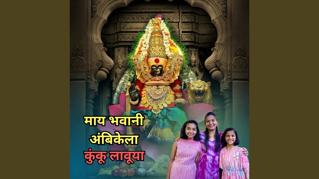 Many Bhavani Ambikela Kunku Lavuya
