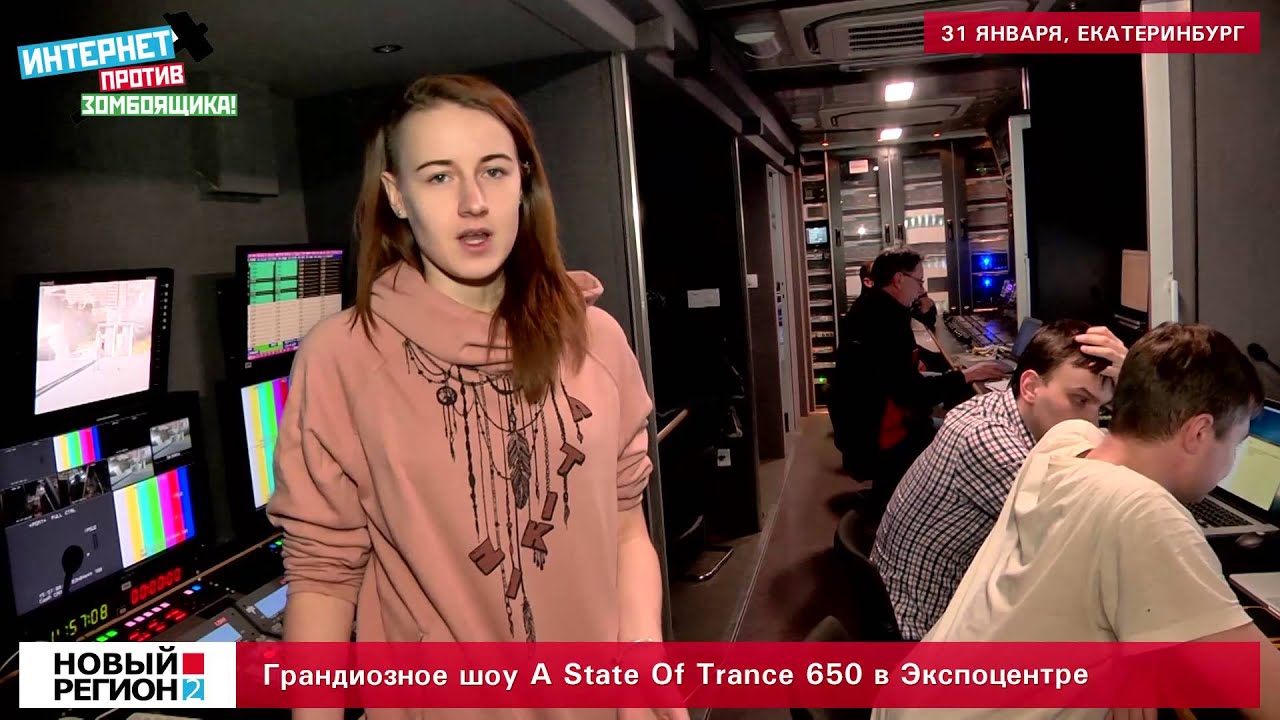 A State Of Trance 650 в Экспоцентре
