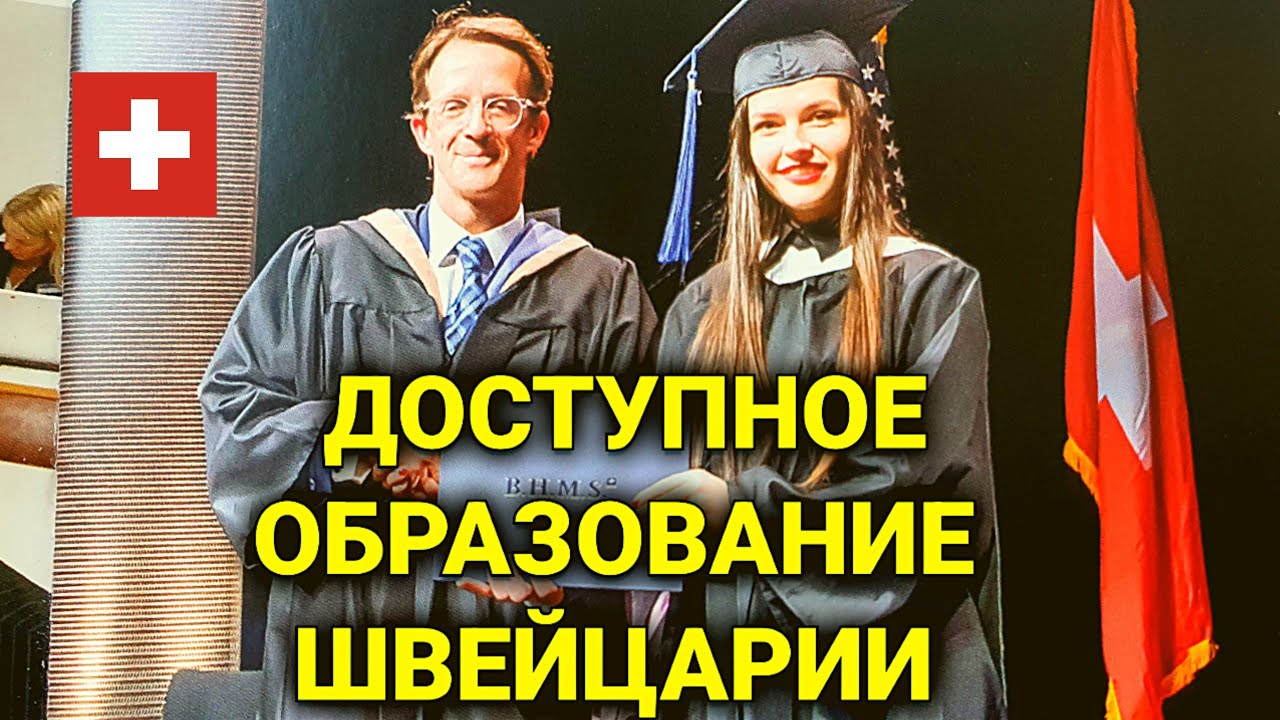 учеба в Швейцарии | гостиничный бизнес | BHMS