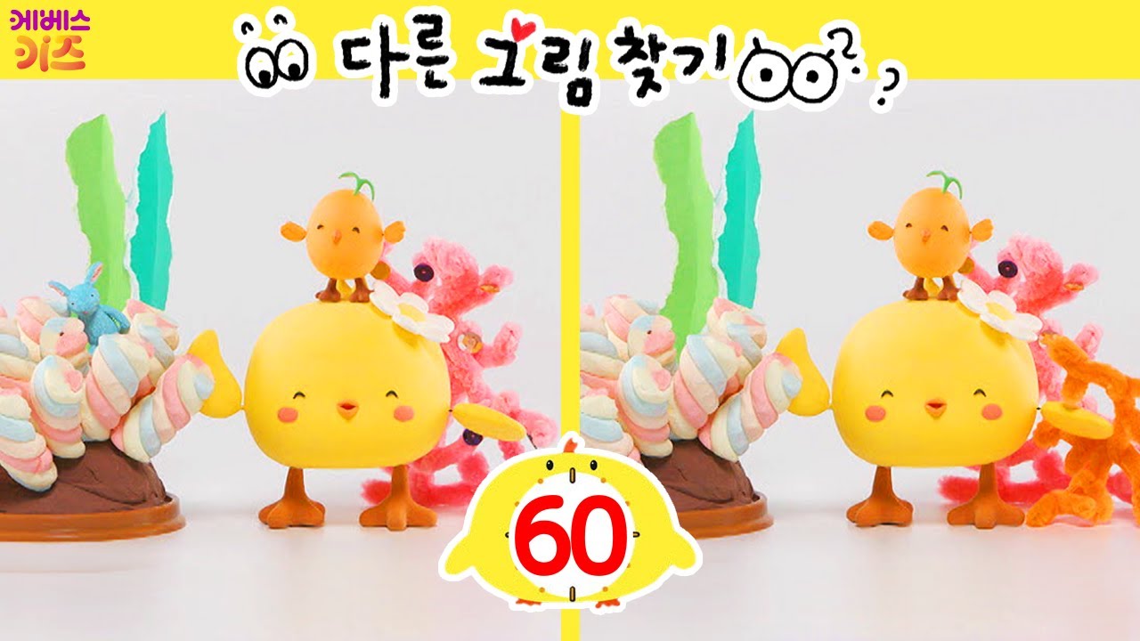 힌트는 삐아, 빵야 뒤에 있는 산호! 친구들 두 눈 크게 뜨고 찾아보자! ㅣ다른 그림 찾기ㅣKBS 방송