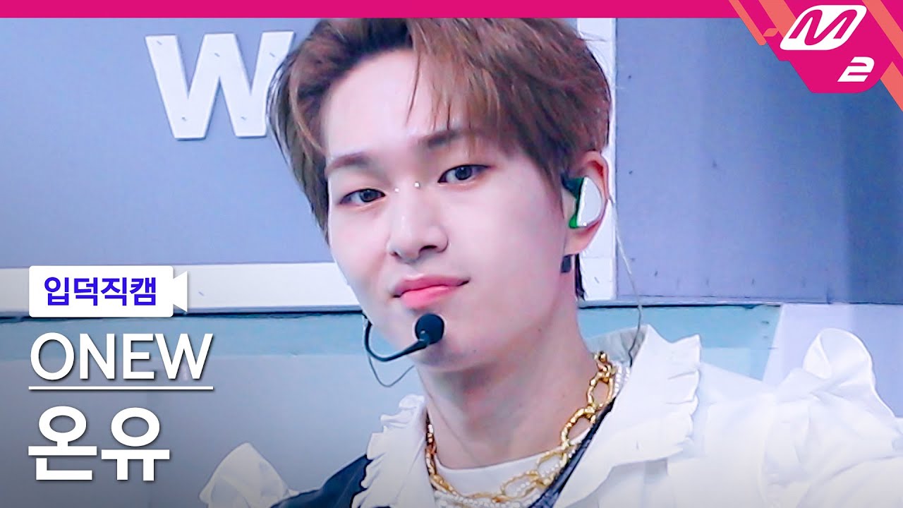 [입덕직캠] 온유 직캠 4K 'DICE' (ONEW FanCam) | @MCOUNTDOWN_2022.4.14