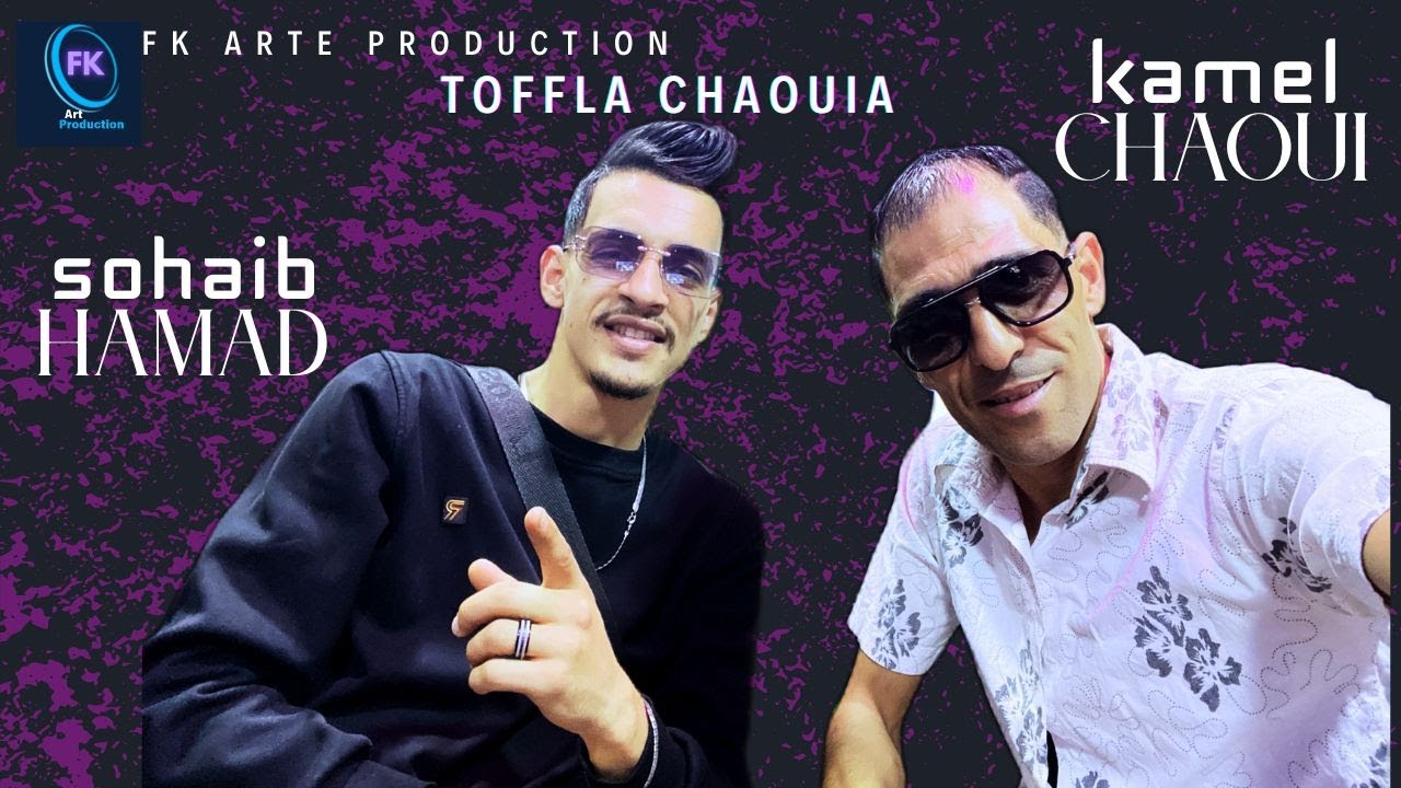 كمال الشاوي الطفلة الشاوية /Kamel Chaoui Toofla Chaouia
