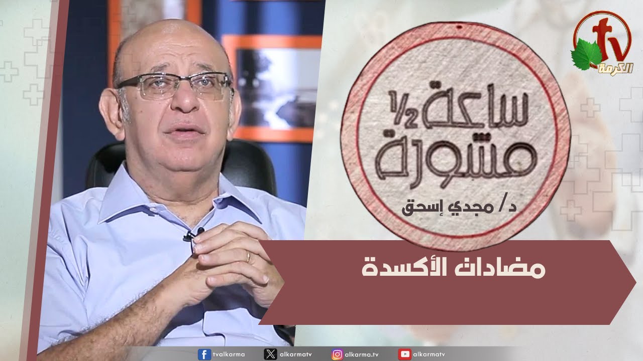 ساعة ونصف مشورة -