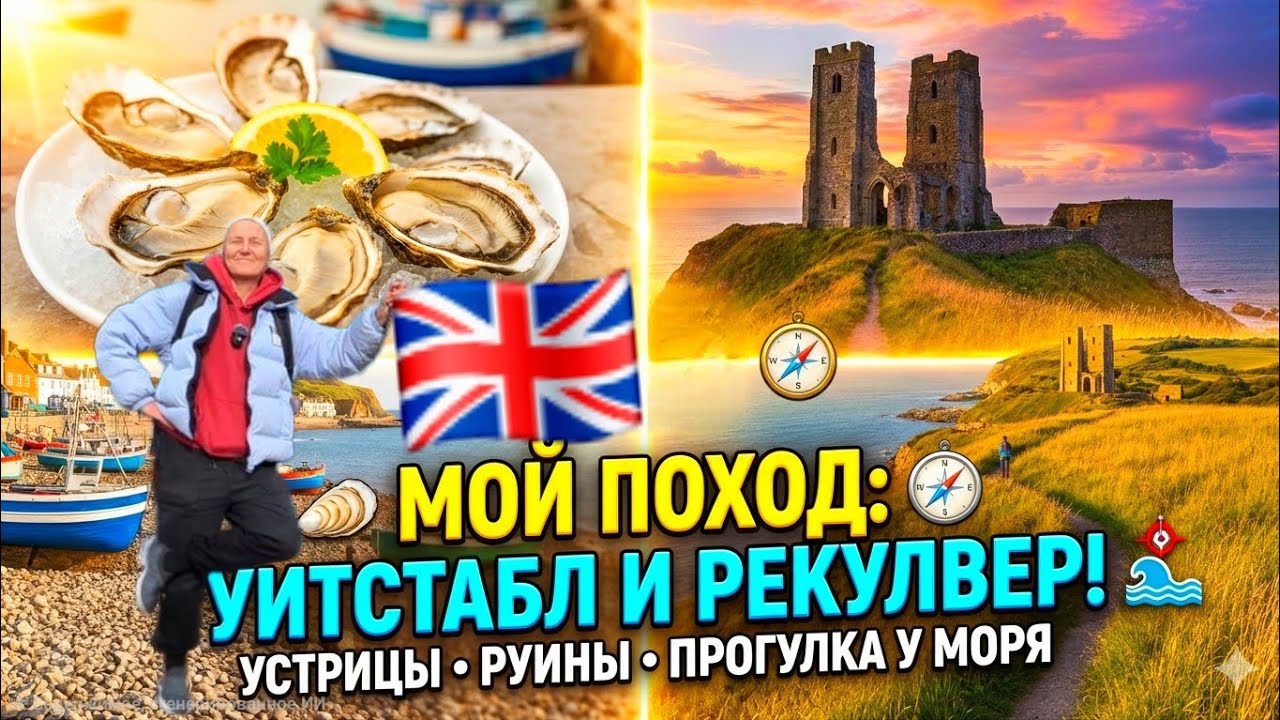 5 ПРИЧИН БРОСИТЬ ЛОНДОН и уехать в Whitstable