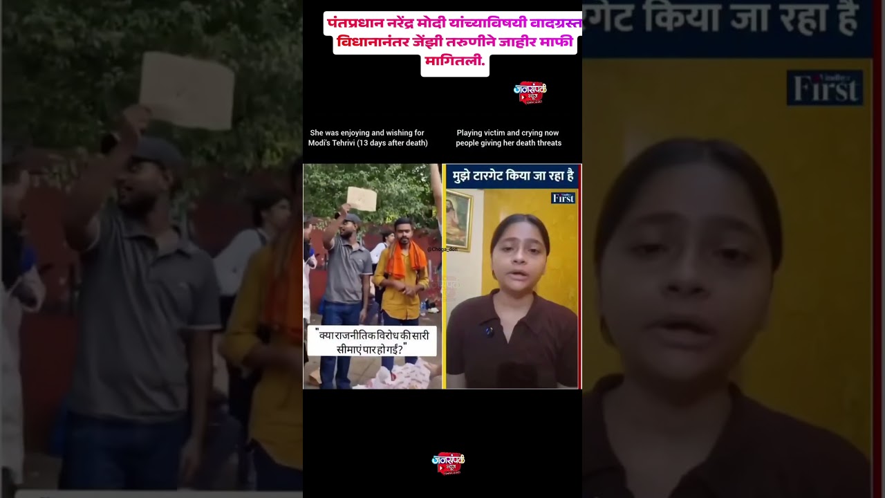 A Gen Z woman issued a public apology after making controversial remarks about Prime Minister modi