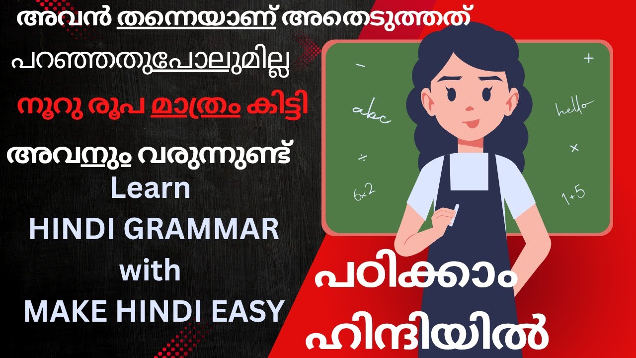 Изучайте ГРАММАТИКУ с MAKE HINDI EASY