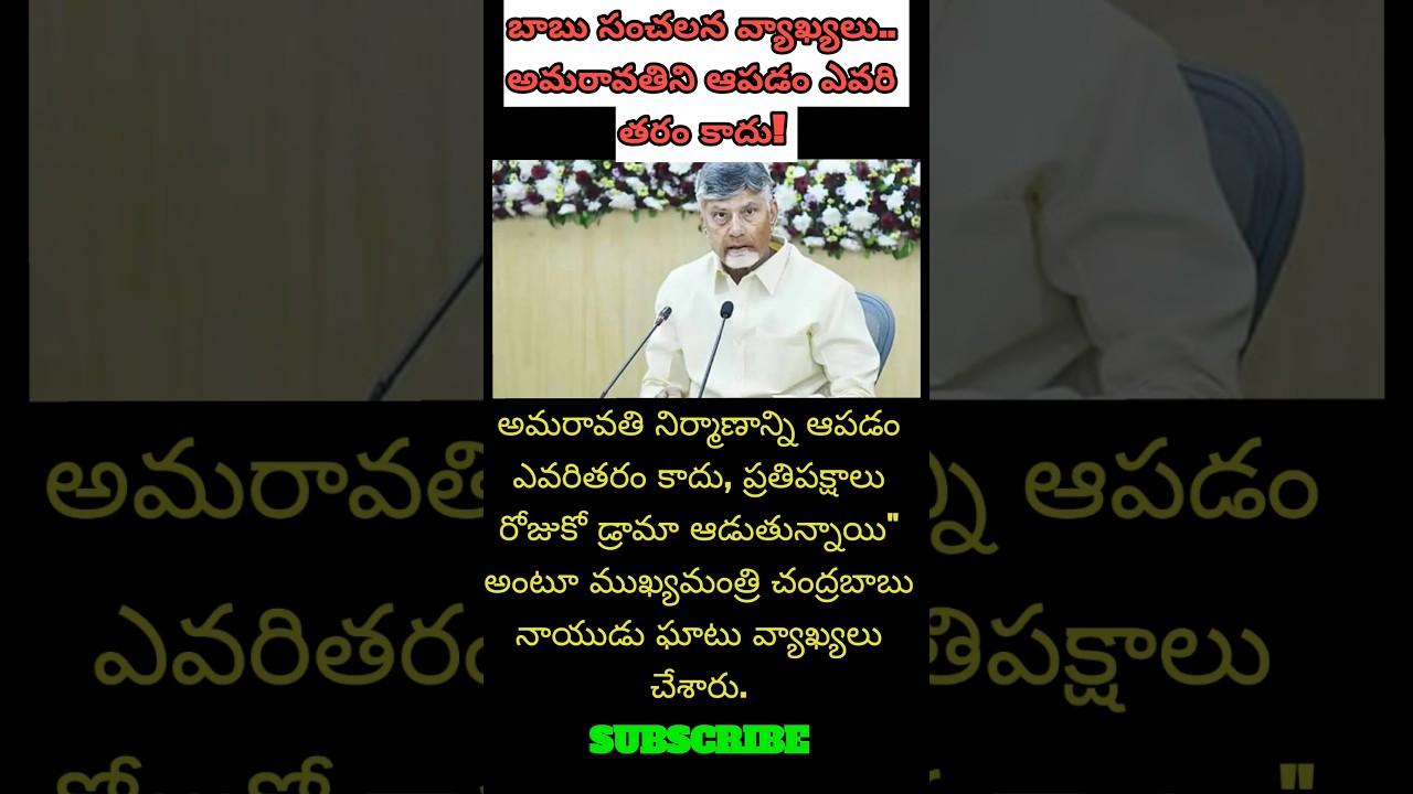 Amaravati Capital City​Nara Chandrababu Naidu​Andhra Pradesh Chief Minister​Amaravati construction