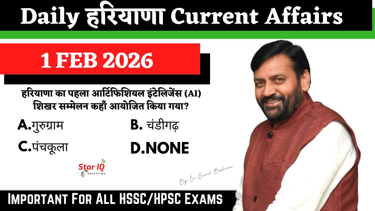 Haryana Current Affairs 1 February 2026 🔥 | CET Mains | Haryana Police | HTET