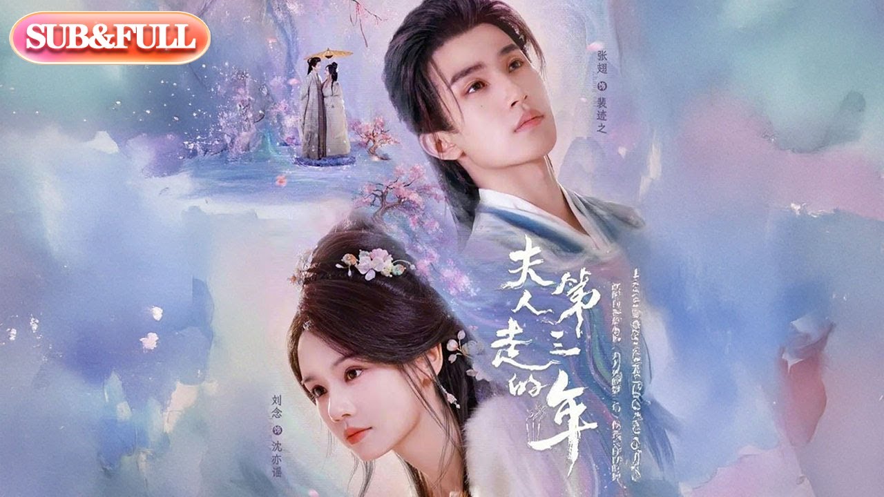 【超前Preview】《夫人走的第三年》| ENG SUB | #薄荷听书 #cdrama #latest #热门短剧 #都市 #重生 #逆袭 #现代 #甜宠