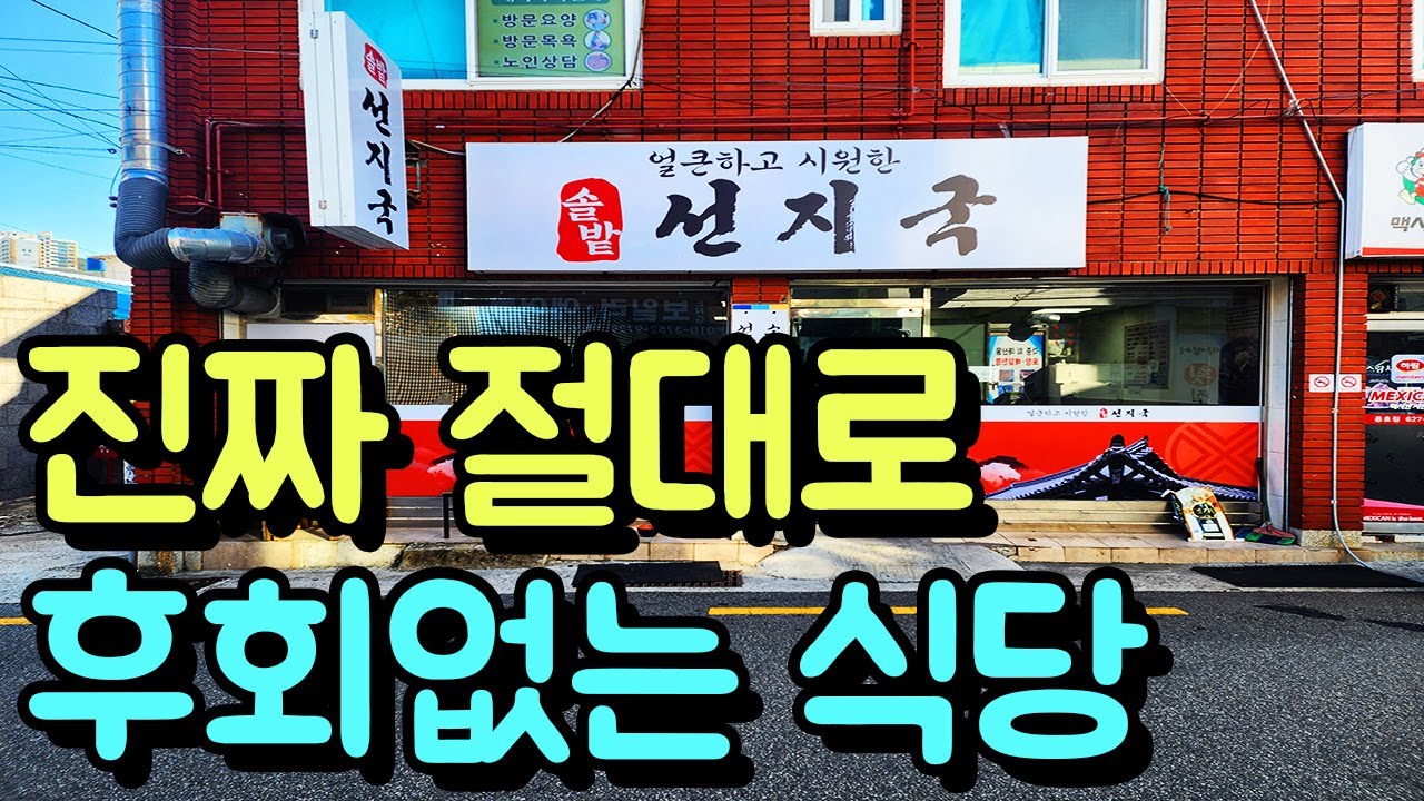 무조건 가세요! 절대로 후회없는 식당!