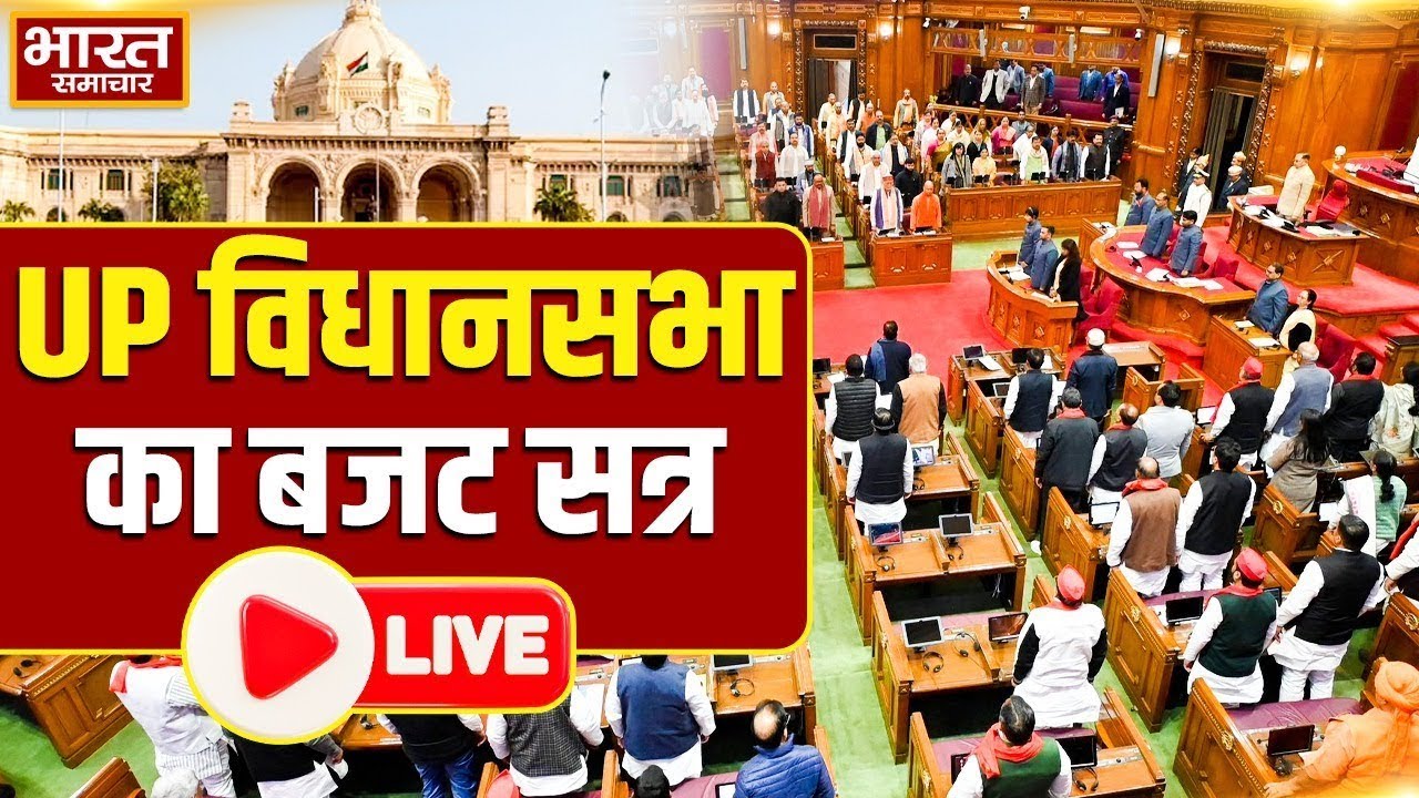 🔴 UP Assembly Budget Session LIVE : यूपी विधानसभा का बजट सत्र |CM Yogi |Akhilesh |BJP |SP |Congress