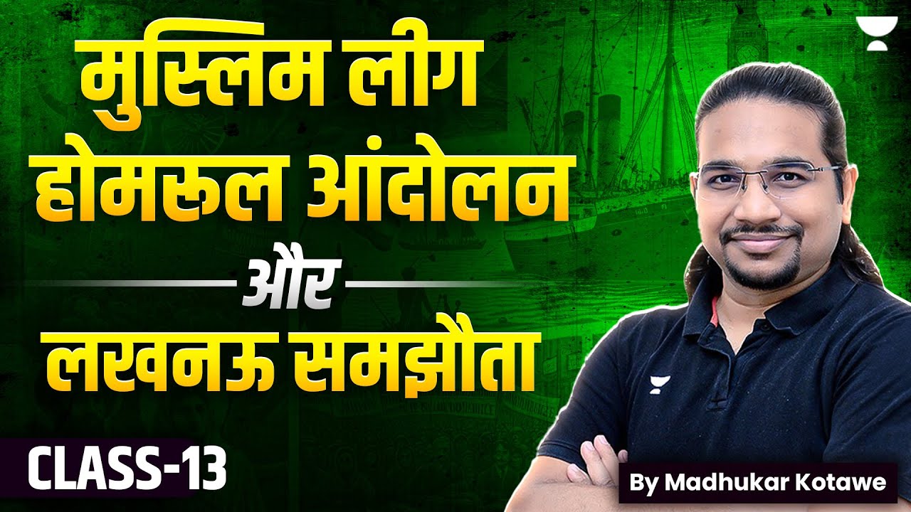 Muslim League, Home Rule Movement and Lucknow Pact | Modern History for UPSC | Madhukar Kotawe