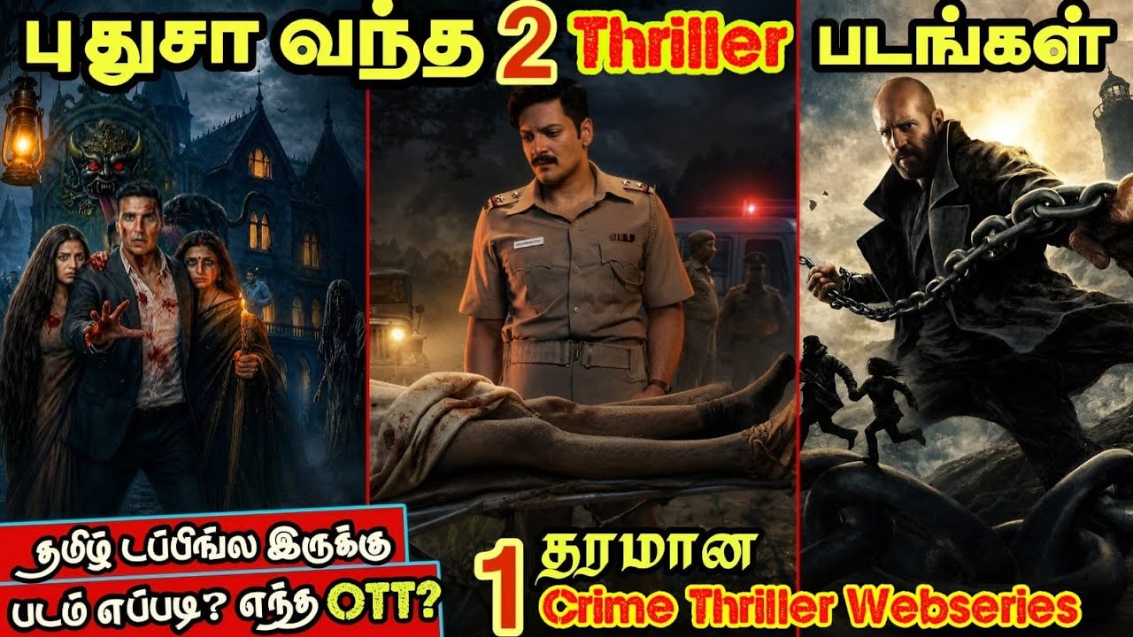 👌Latestஆ OTTல வந்திருக்க 2 Thriller படங்கள் & 1 Crime Thriller Webseries| #newmovies @wowmoviestamil