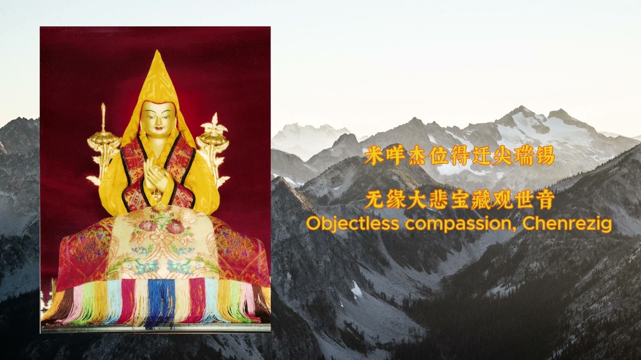 Venerable Jing Yuan chants Migtsema 净远法师唱诵密集嘛