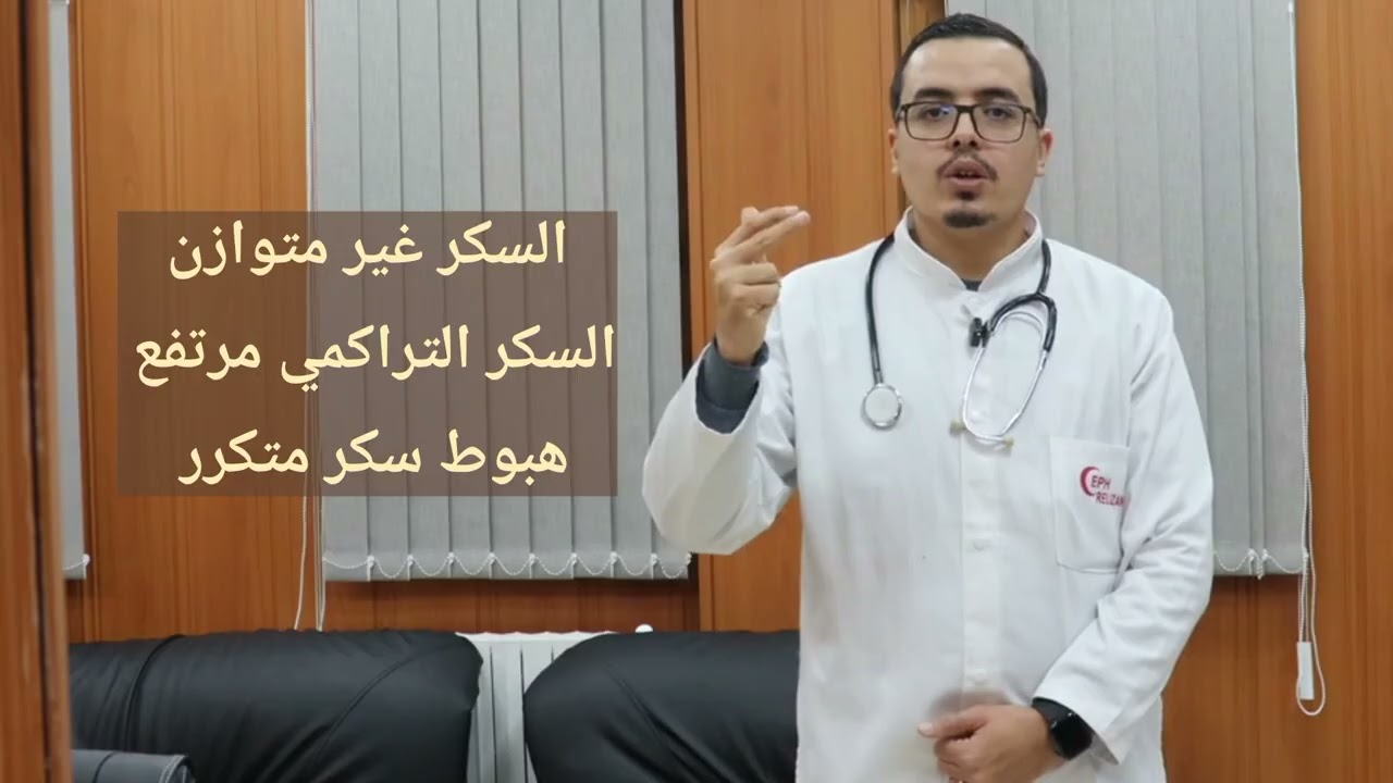 بعض نماذج مرضى داء السكري الذين يمنع عليهم الصيام