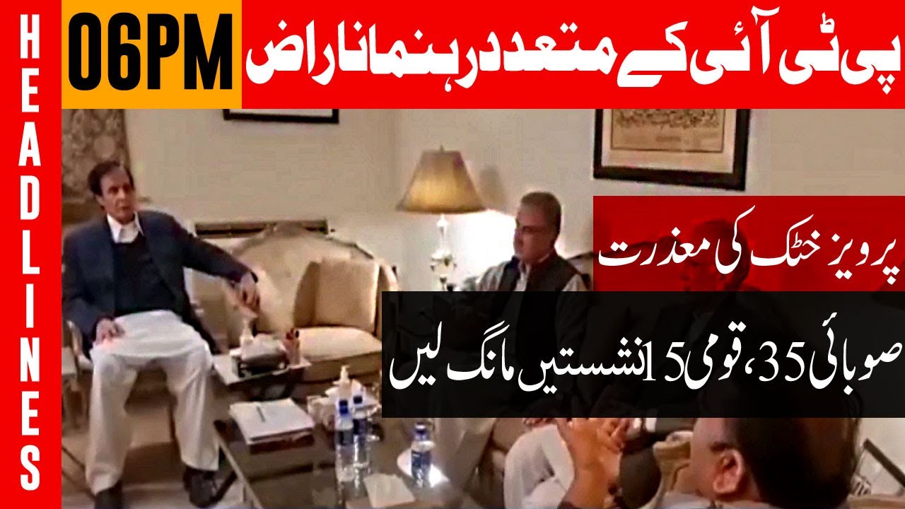 PTI Leaders Disgruntled | 06 PM - 25 Dec 2022 | AbbTakk