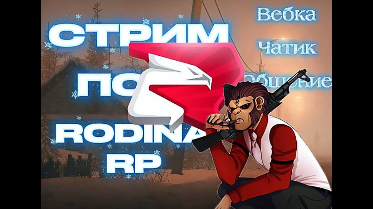 РОДИНА РП ВОСТОЧНЫЙ ОКРУГ 200КК ДЕПОЗИТ)