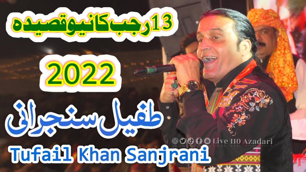 Manao Jashan Ke Kabay Main Aa Raha Hai ALI (AS) - Tufail Khan Sanjrani - New Qasida - 13 Rajab 2022