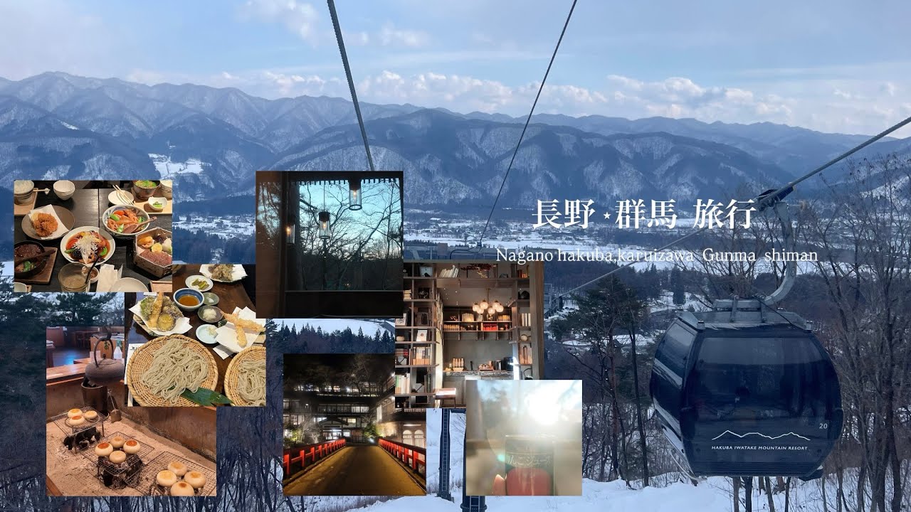 【 Trip 】 最高すぎた冬の長野⋆ 群馬旅行！☆