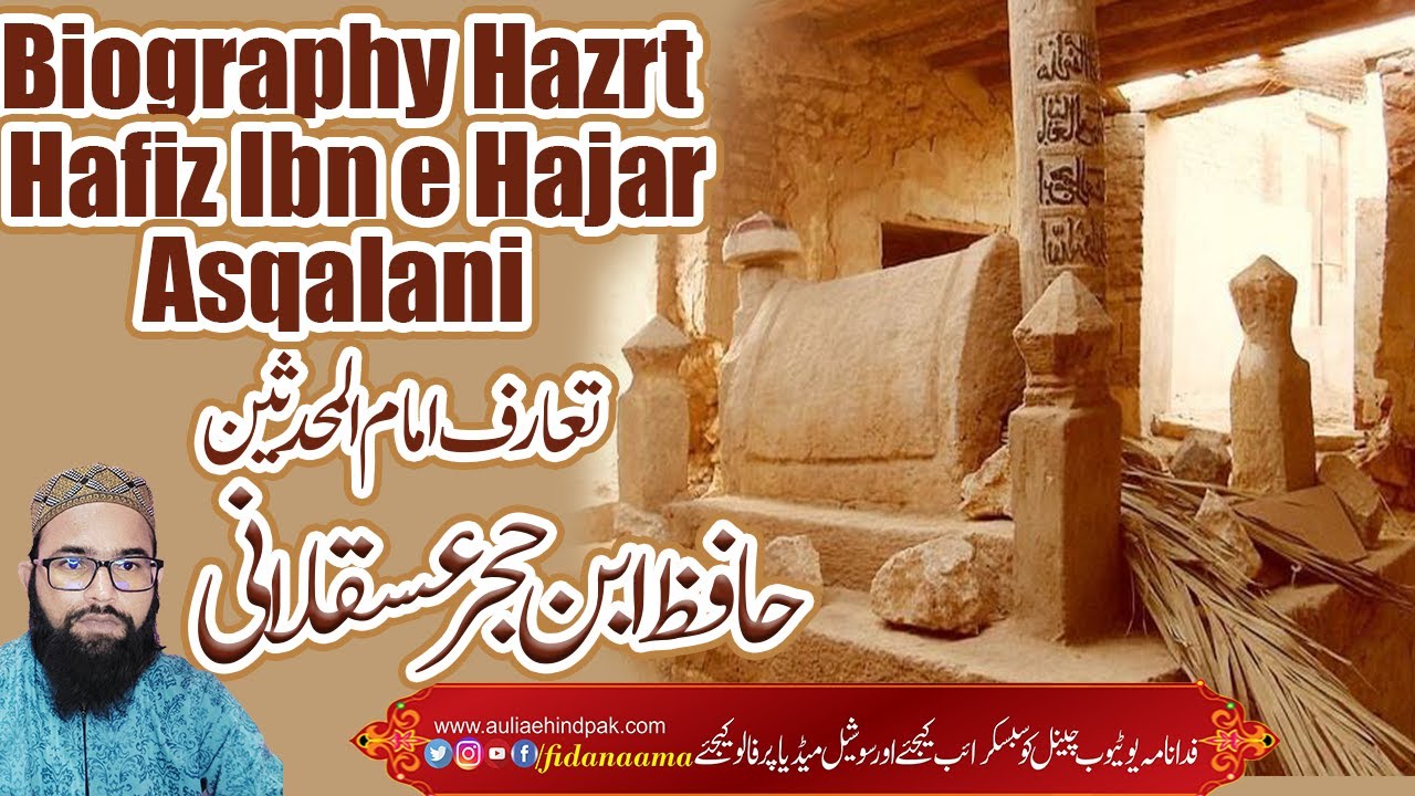 Biography Hafiz ibn e Hajar Asqalani امیر المؤمنين في الحديث وشيخ الإسلام حافظ ابن حجر عسقلانی