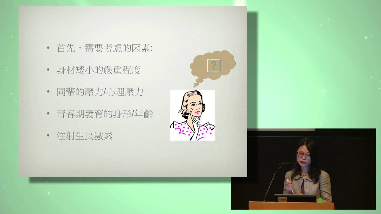 (十六) 孩子矮小, 怎麼辦