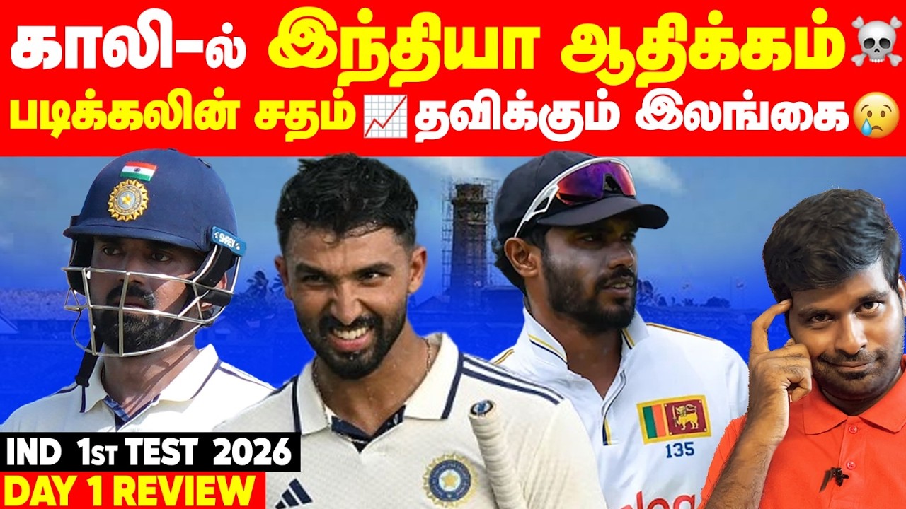 Padikkal 131*💯🔥India DOMINATE Galle✅தவிக்கும் Srilanka😮&zwj;💨 IND vs SL 1st Test Day 1 Review