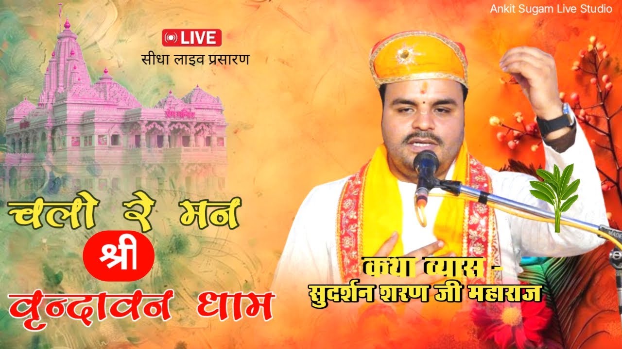 Chalo re man shri vrundavan dham
