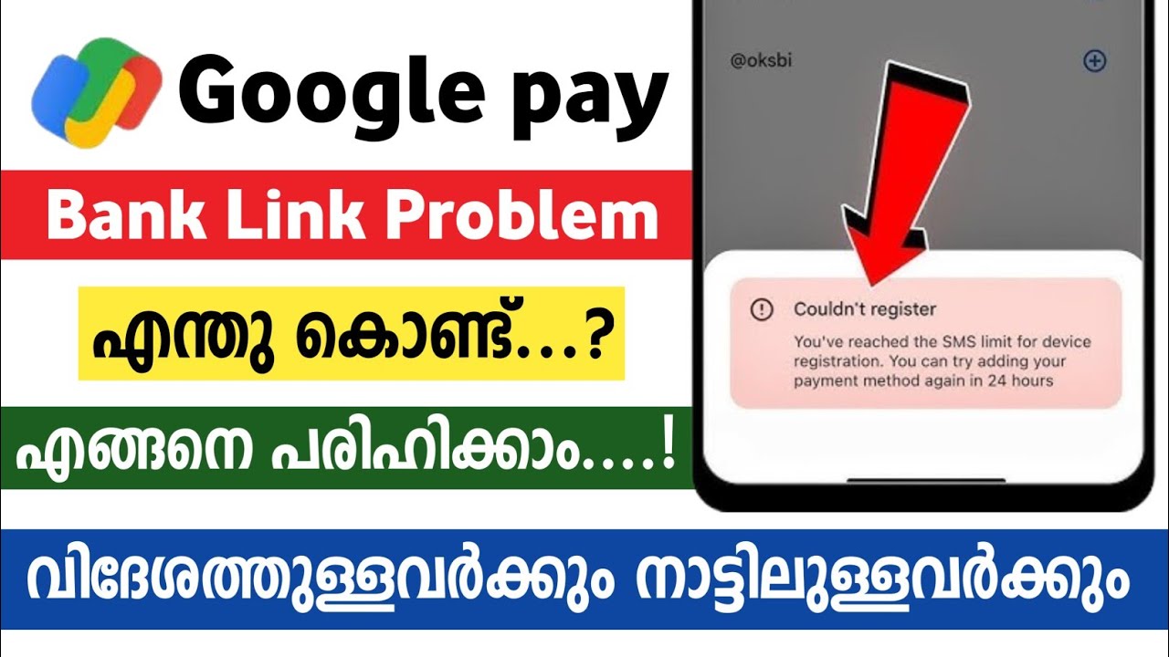 Google pay You've reached the sms limit for device registration problem solved | Couldn't link bank