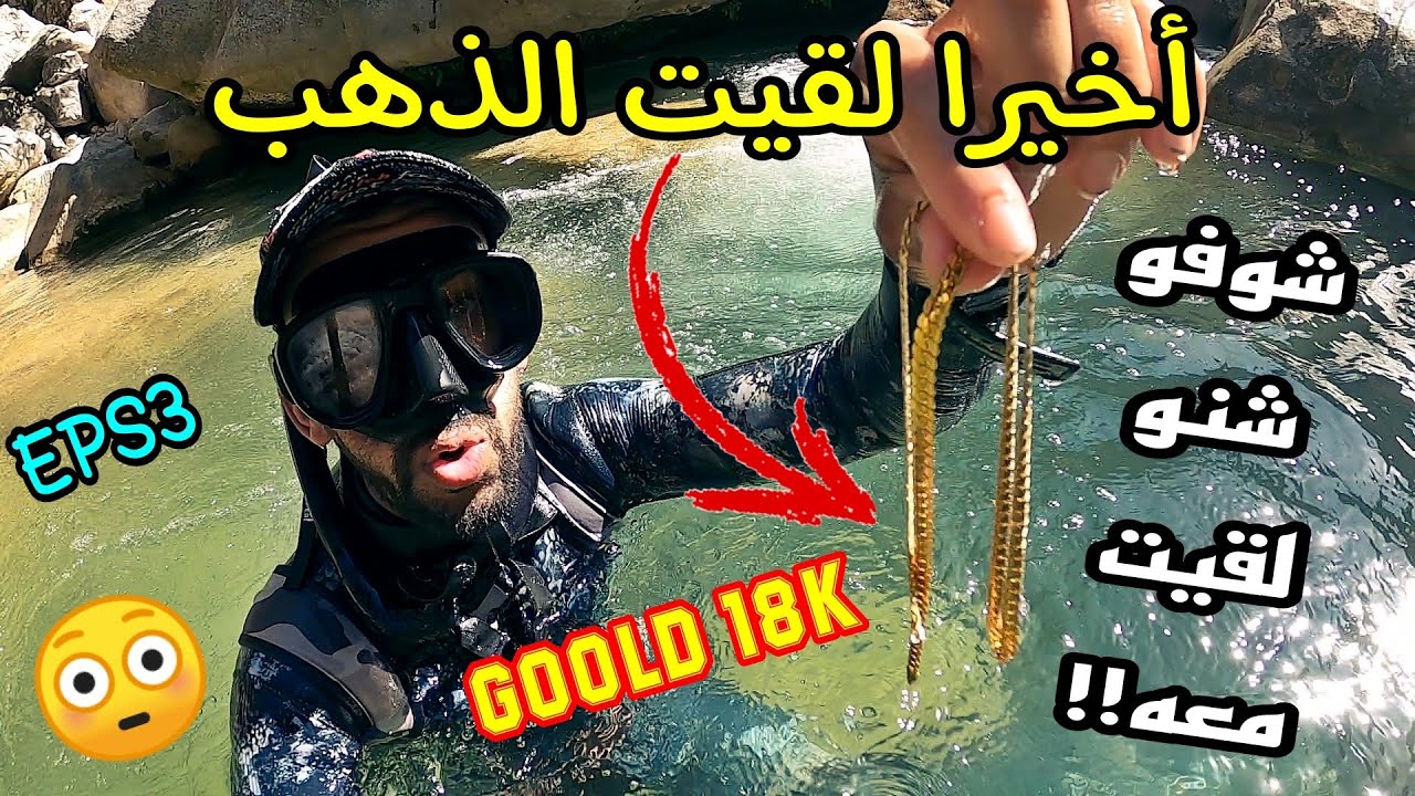 💰 Нашёл тяжёлую золотую цепь и деньги в реке Канар! 😍