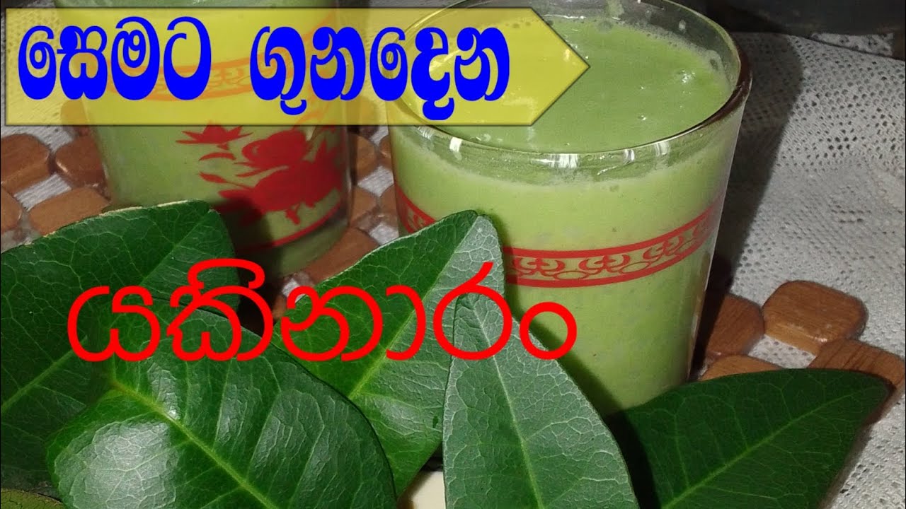 Yaki Naran Herbal Drink🌿 🤧(Atalantia ceylanica)#Sinhala) how to make Herbal drink 🍵😜#trending video