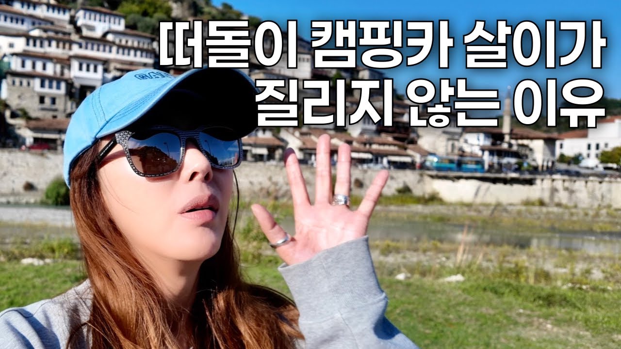 달랑 사진 한 장만 보고 한국 캠핑카로 찾아가보았습니다  (98)🇦🇱