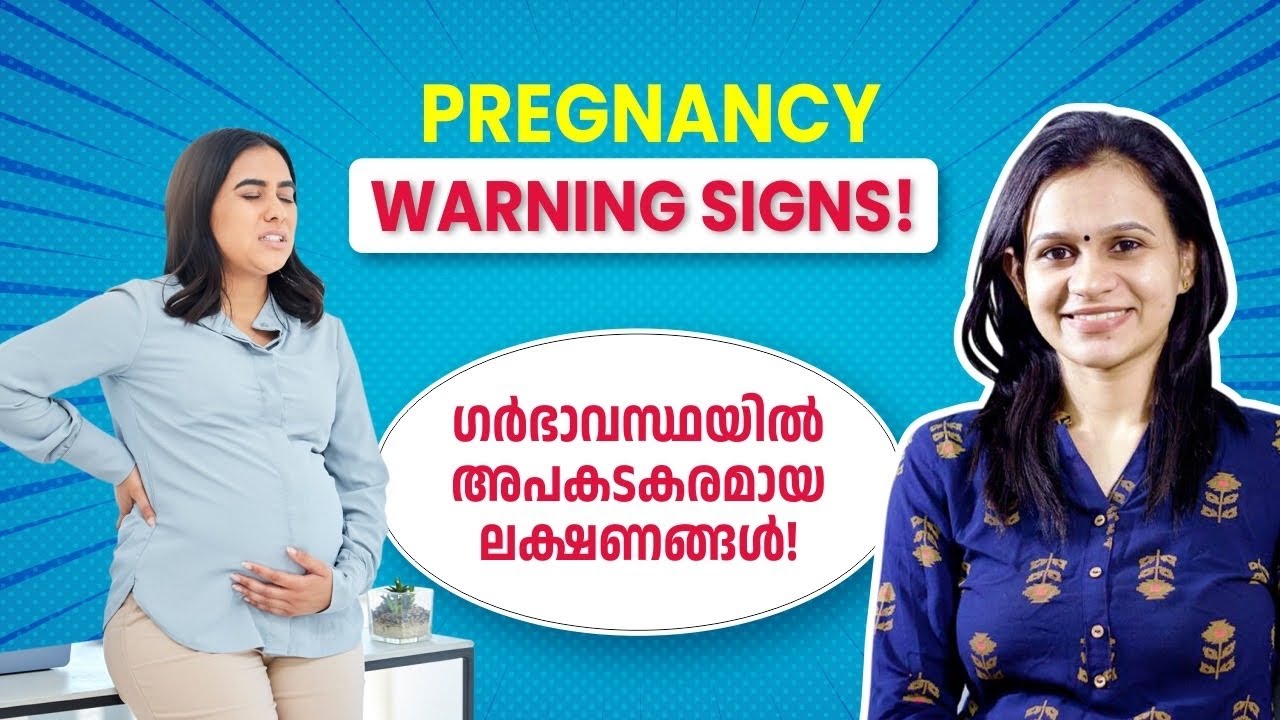 Pregnancy warning signs ! |Back Pain | Fluid | Discharge |Watery |dr revathy |malayalam video|cramps