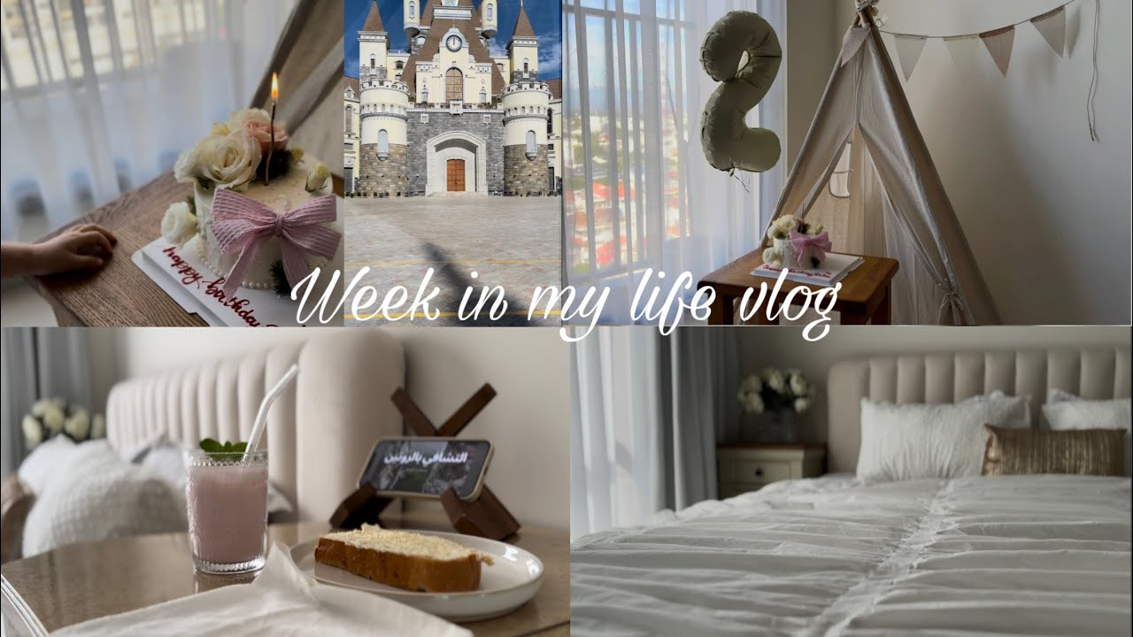 Weekly vlog  | , عيد ميلاد 🎂 ، ملاهي 🎠مشترياتي 📦زبادي يوناني 🫕،هدية مميزة🎁 💝