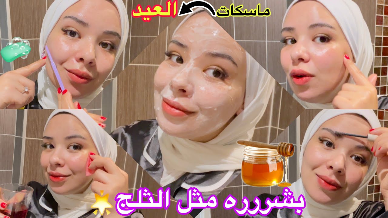 ازاله الشعر في3دقايق تفتيح البشره وتنظيفها من الأعماق زي الكوافير نتيجه فوريه🔥#ماسكات_العيد💃