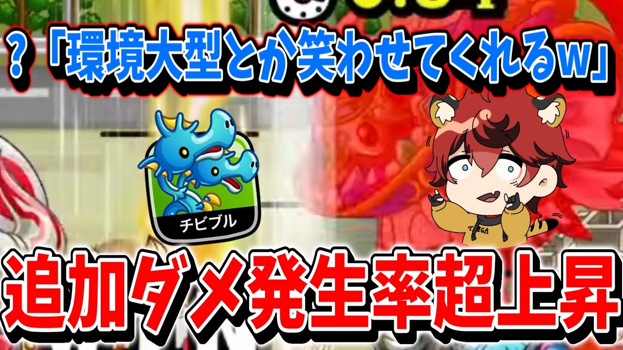 【城ドラ】”現環境バカ刺さり”ほぼ確で追加大ダメージになったチビブルを使ってみた【城とドラゴン|タイガ】