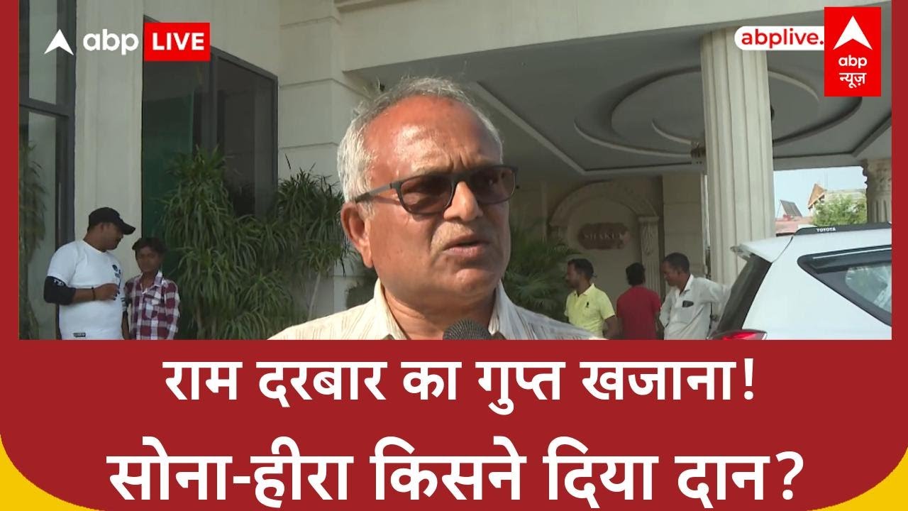 Ayodhya Ram Mandir: राम दरबार की भव्यता, Surat से गुप्त दान, Gold-Diamonds की वर्षा!