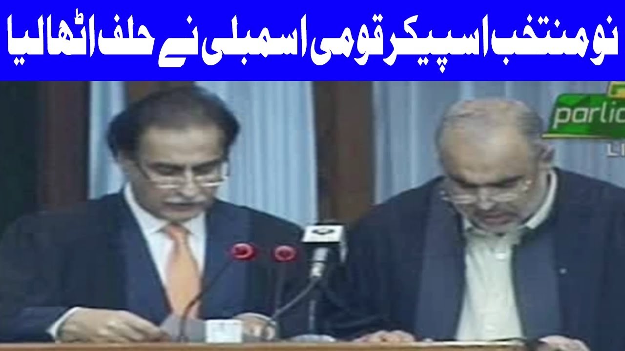 Asad Qaiser Taking Oath of Speaker National Assembly of Pakistan | 15 August 2018 | Dunya News