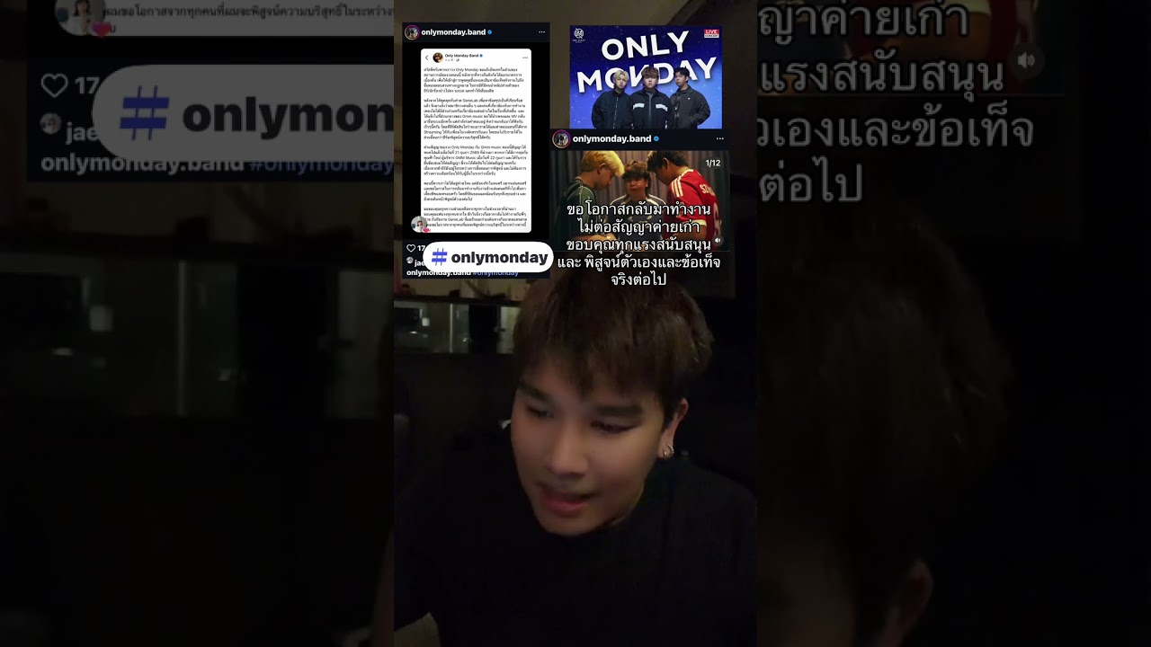 #onlymonday ขอโอกาสกลับมาทำงานไม่ต่อสัญญาค่ายเก่าขอบคุณทุกแรงสนับสนุน และ พิสูจน์ตัวเอง