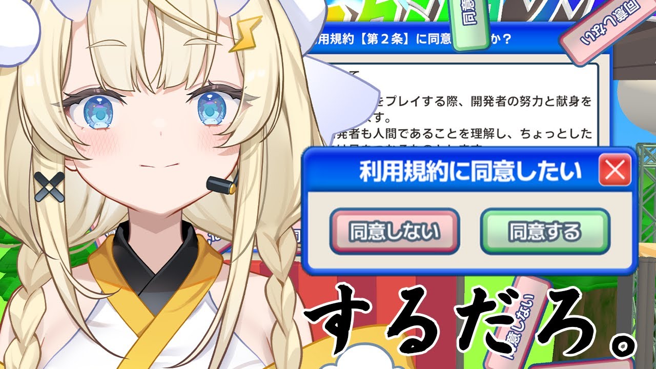 【 利用規約に同意したい 】同意、するだろ。 【 にじさんじ / 蝸堂みかる 】