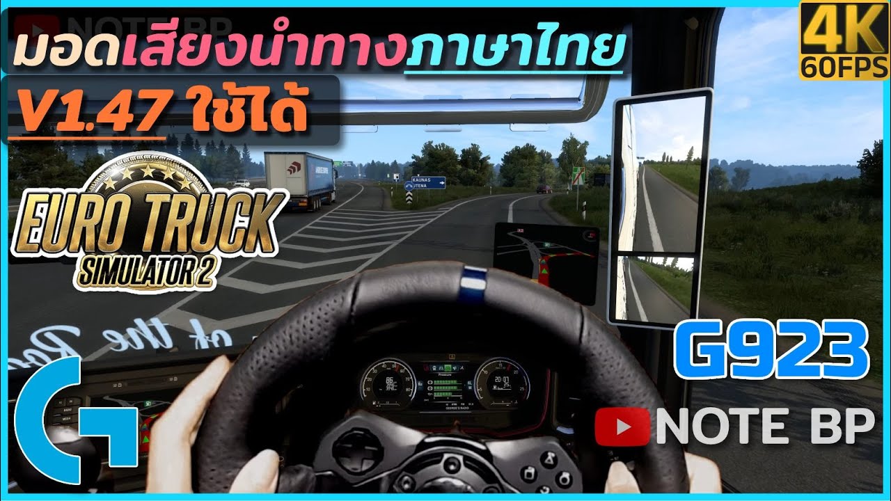 [4K] Euro Truck Simulator 2 - แจกมอดเสียงนำทาง ภาษาไทย Navigation Voice - RTX4070Ti | NOTE BP