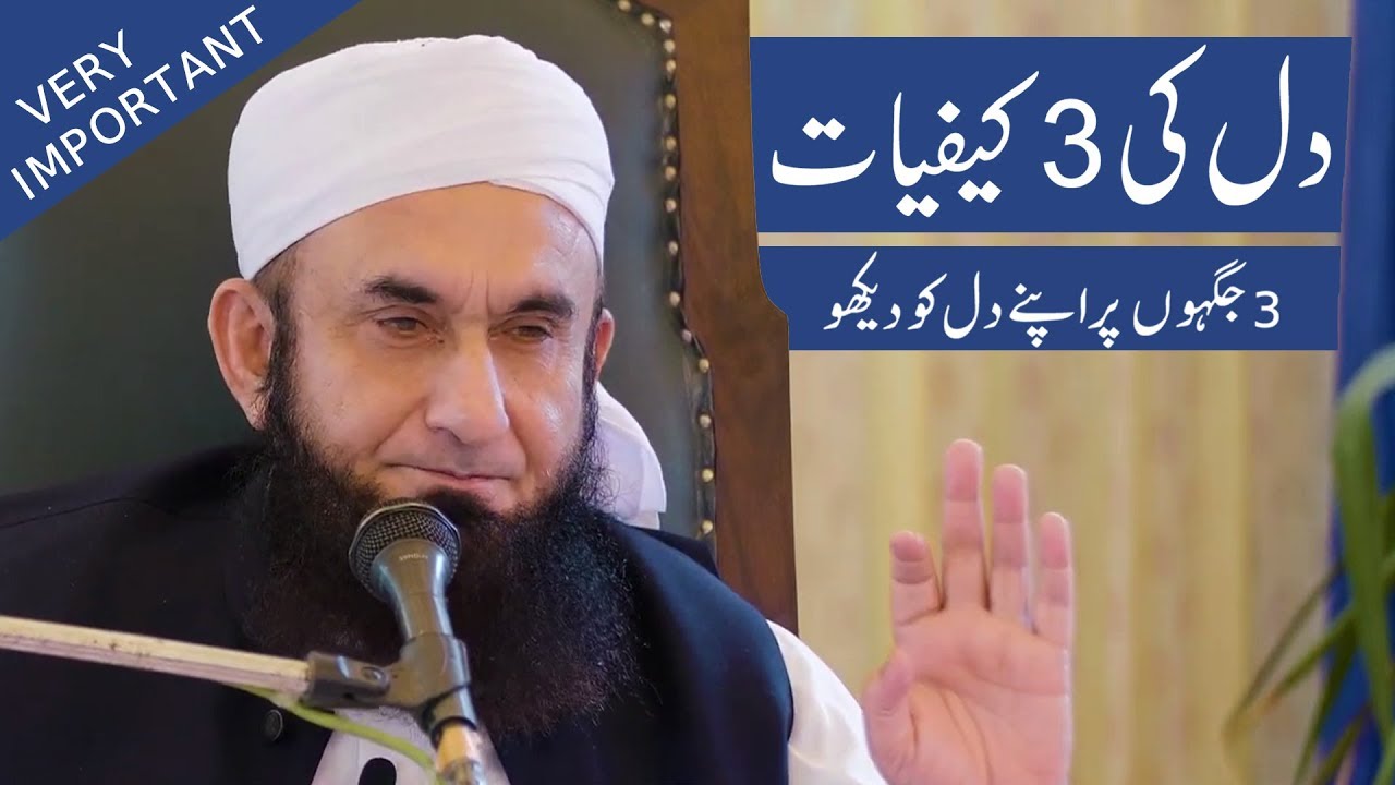 Dil Ki 3 Kefiyaat (VERY Important) Maulana Tariq Jameel Latest Bayan 10 December 2018
